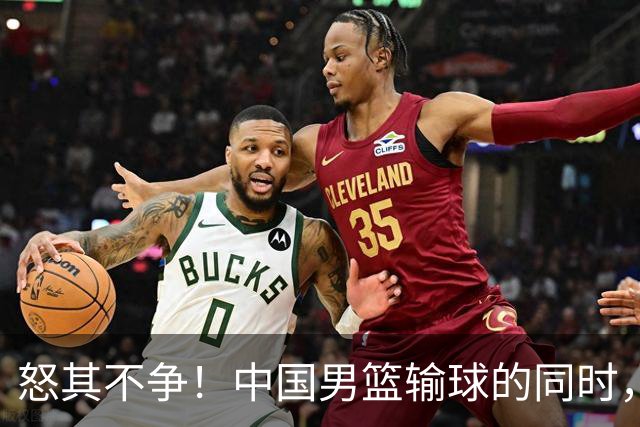 怒其不争！中国男篮输球的同时，日本替补席做出哭鼻子的嘲讽动作